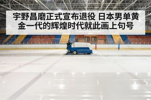 ice rink