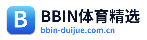BBIN体育精选